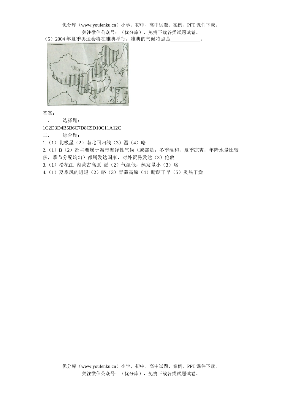 初中地理中考中考模拟训练1试卷_第3页
