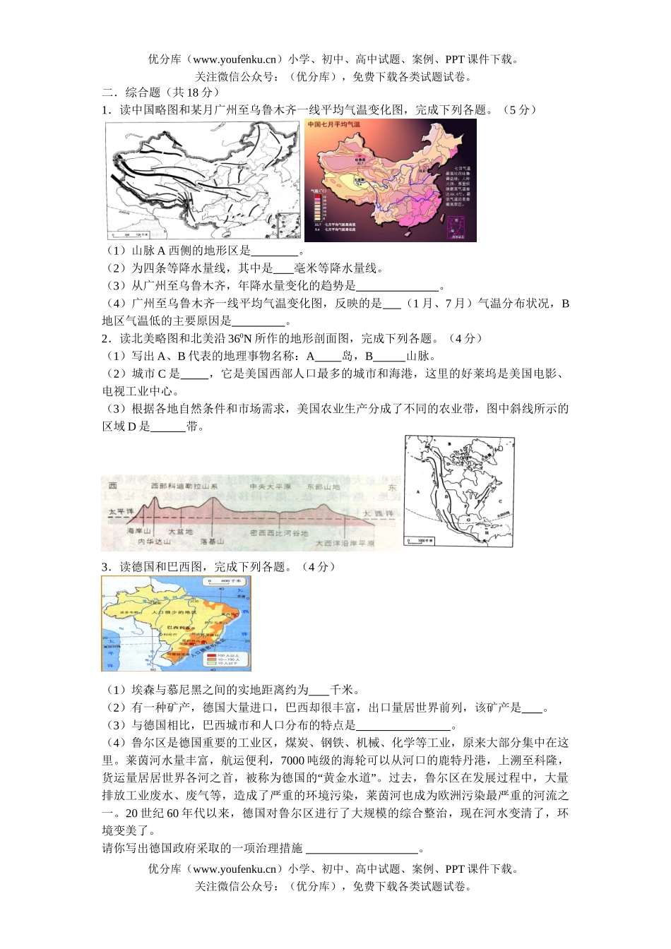 初中地理中考中考模拟考试4试卷_第2页