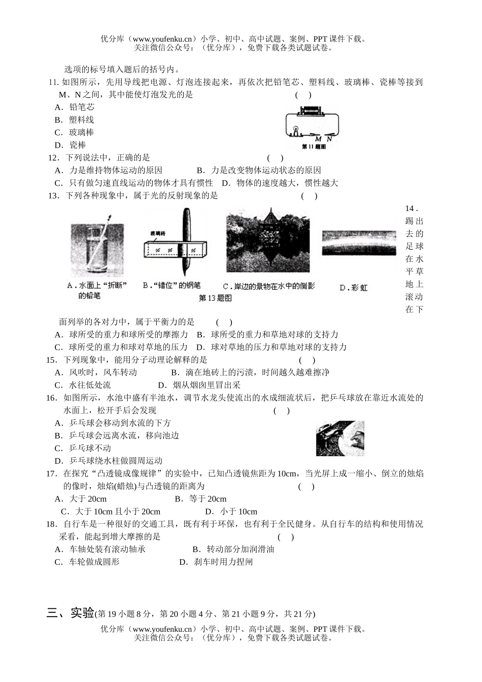初中物理中考毕业学业考试卷_第1页