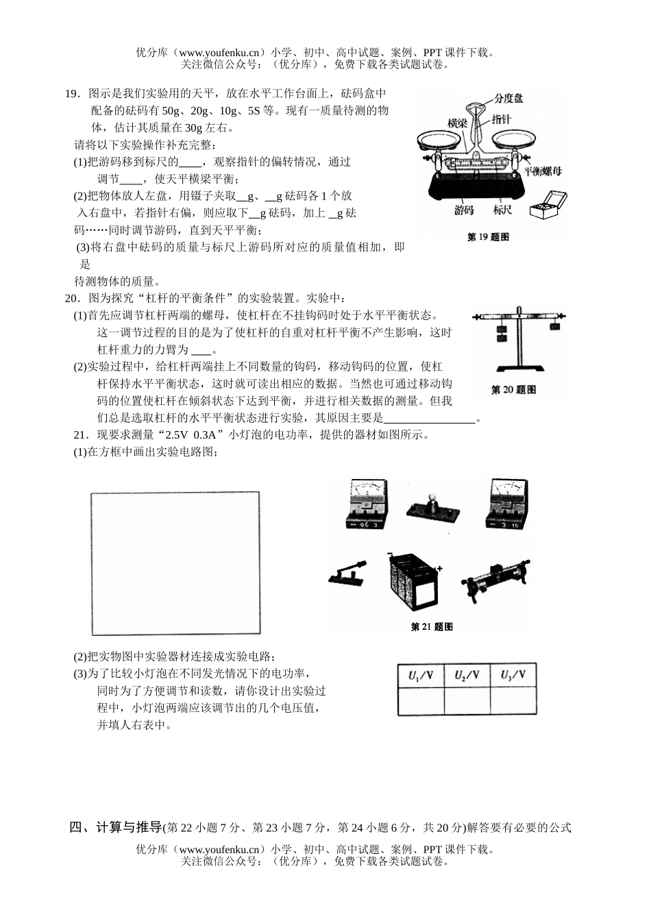 初中物理中考毕业学业考试卷_第2页