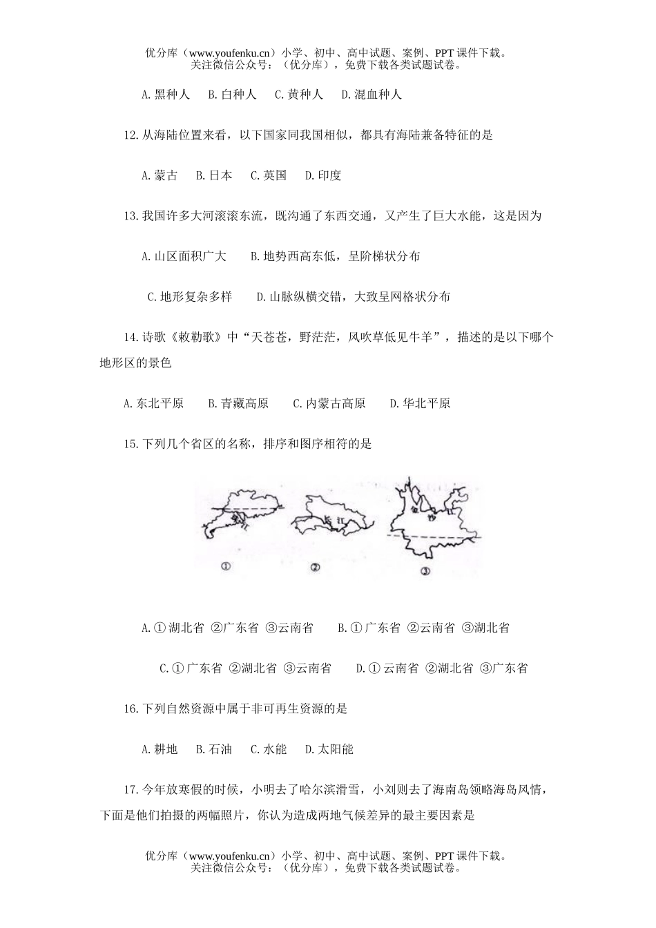 初中地理中考中考和答案试卷_第2页