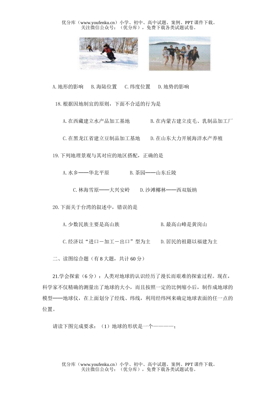 初中地理中考中考和答案试卷_第3页