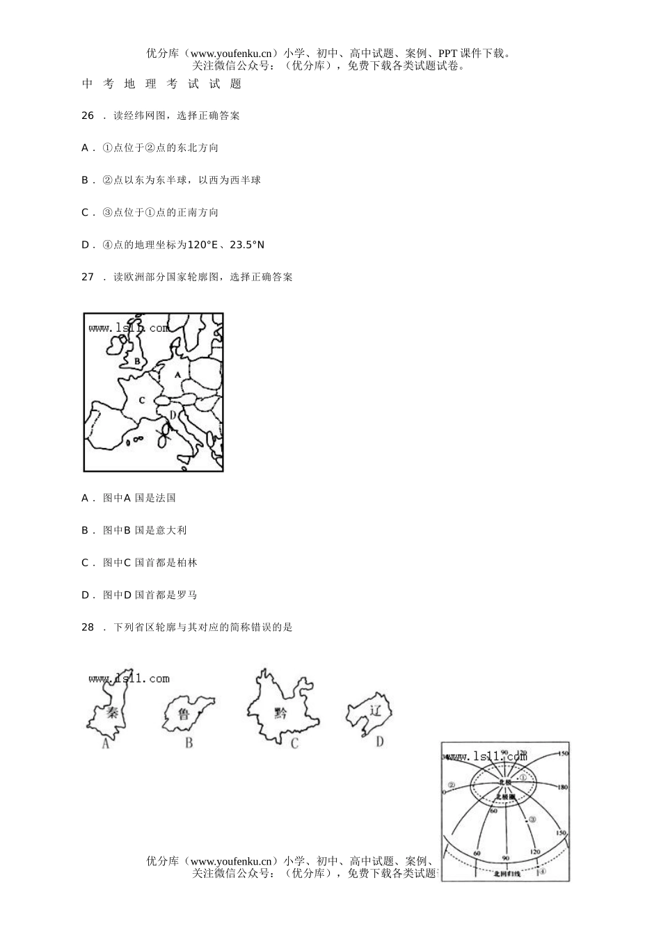 初中地理中考中考考试卷_第1页
