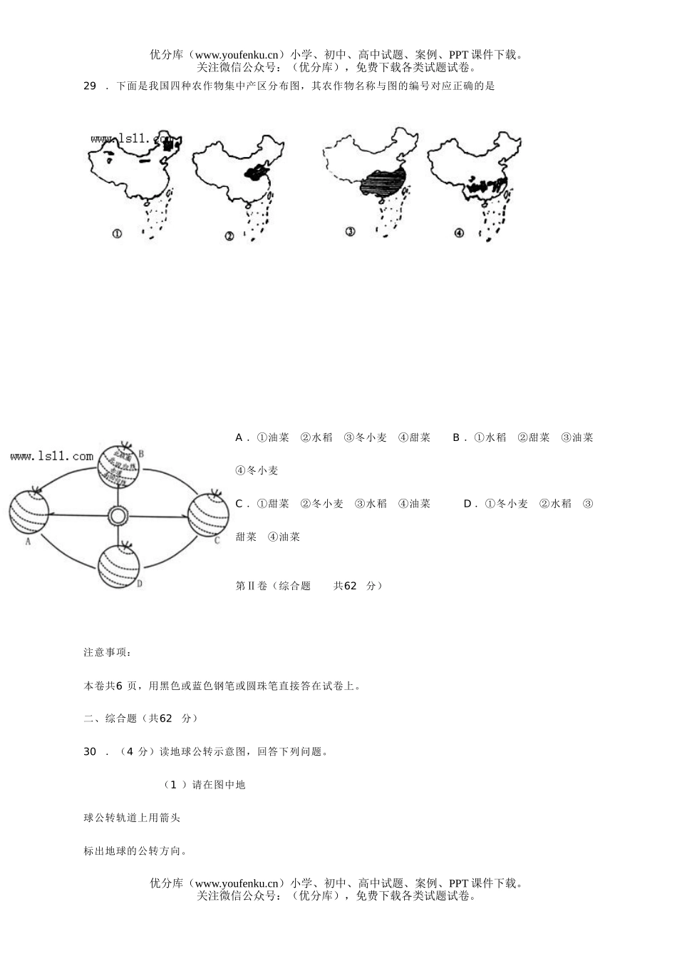 初中地理中考中考考试卷_第2页