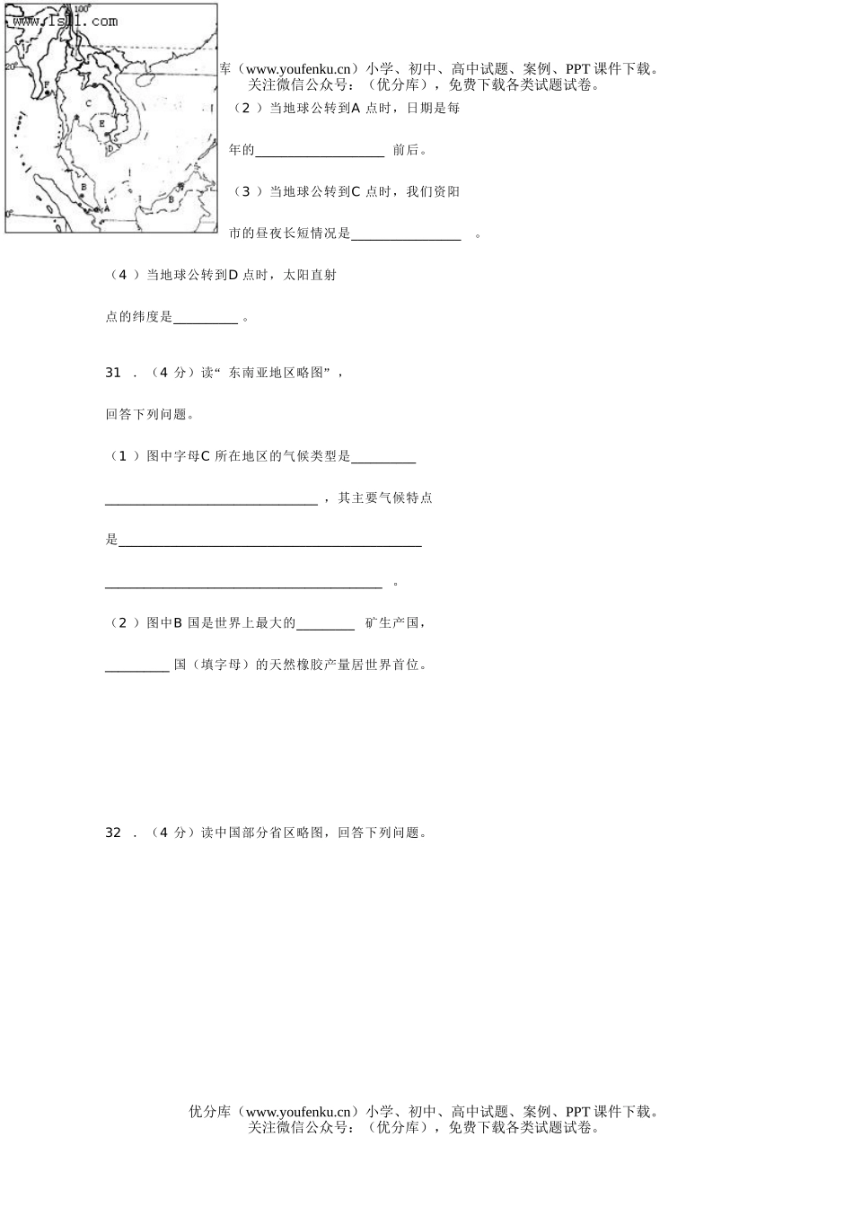 初中地理中考中考考试卷_第3页