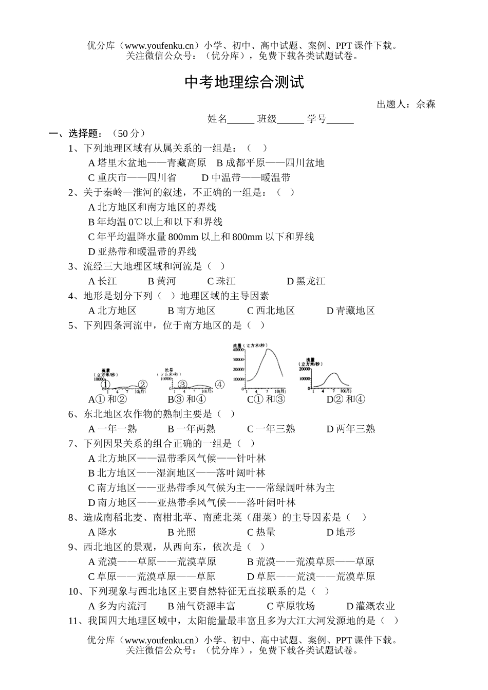 初中地理中考中考综合测试卷_第1页