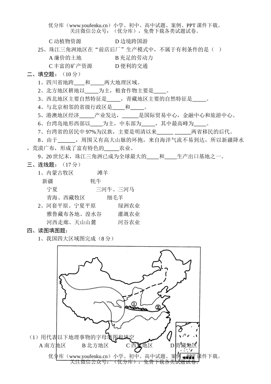 初中地理中考中考综合测试卷_第2页