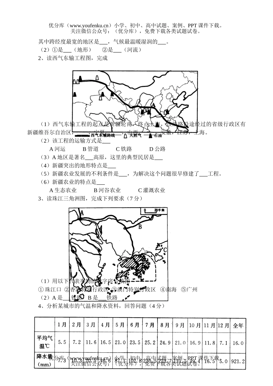 初中地理中考中考综合测试卷_第3页