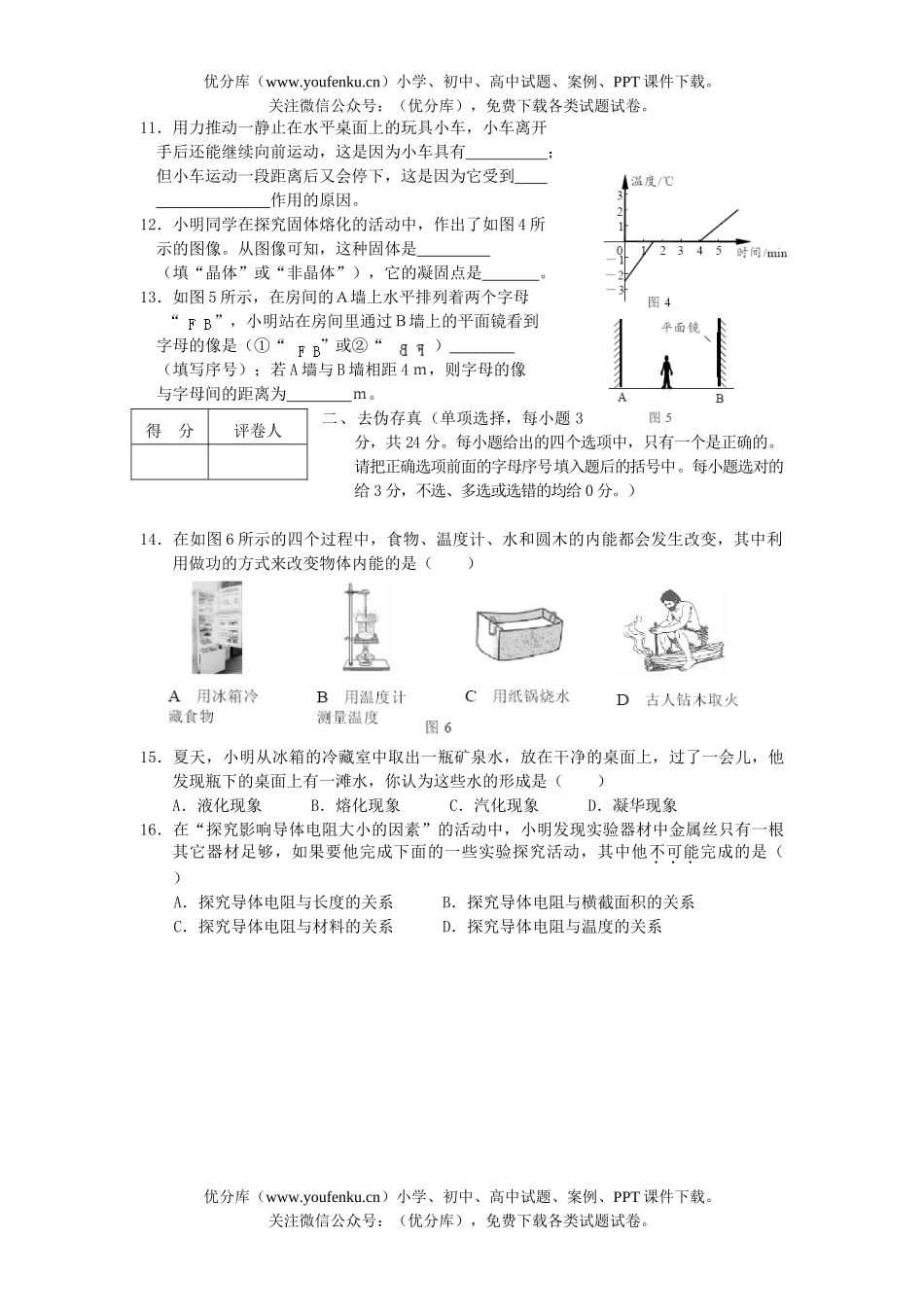 初中物理中考毕业学业考试4试卷_第2页