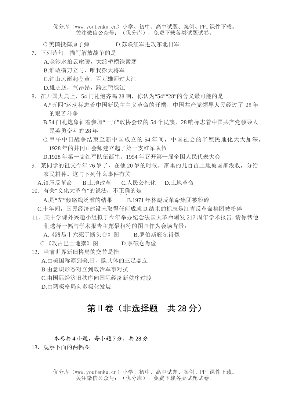 初中历史中考二○○六年中考模拟试卷_第2页