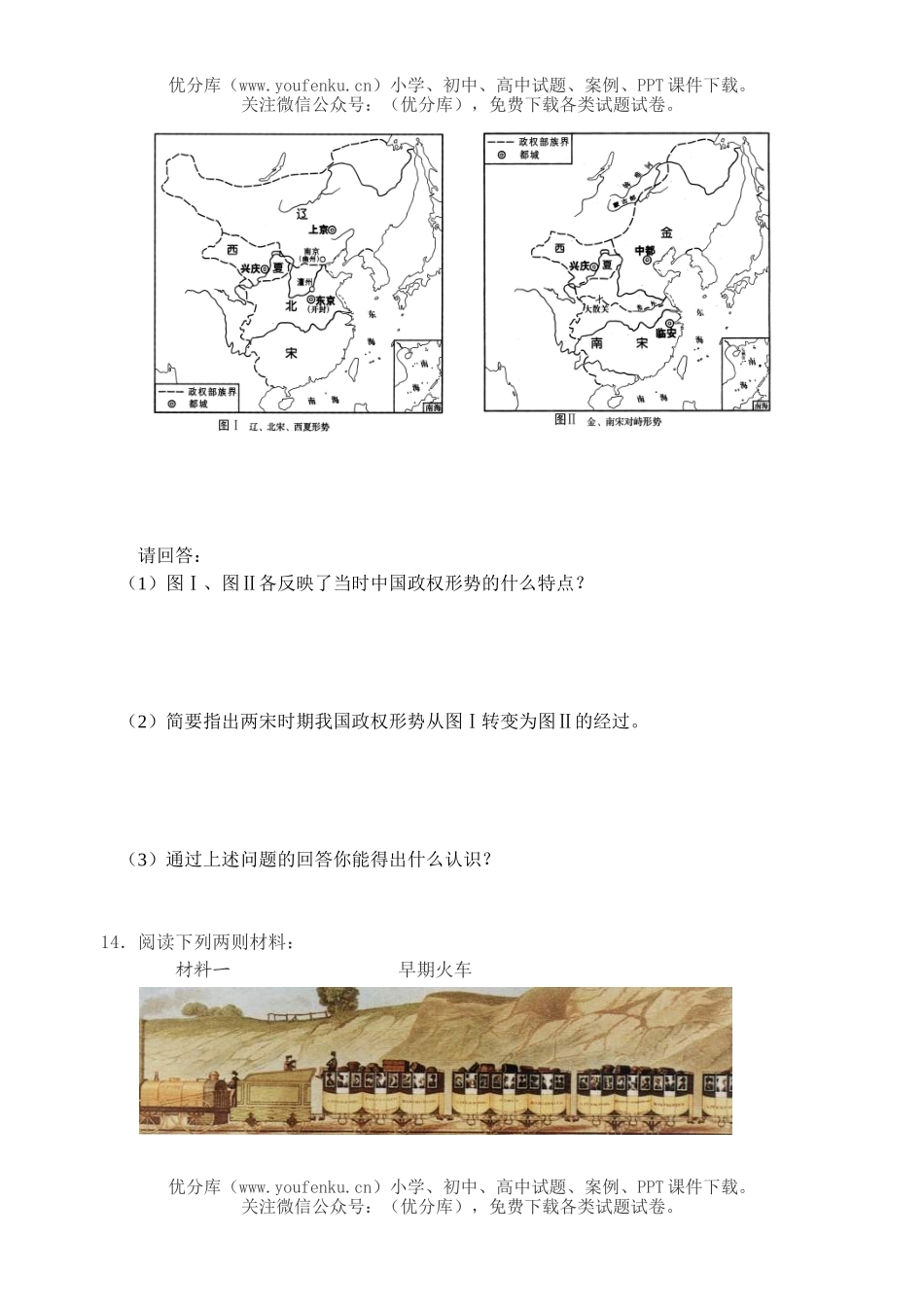 初中历史中考二○○六年中考模拟试卷_第3页