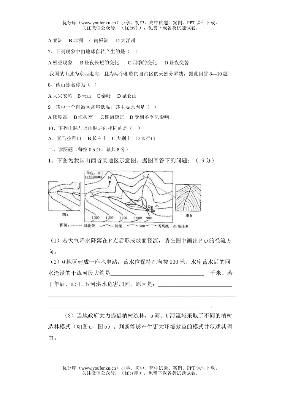 初中地理中考中考模拟3试卷_第2页