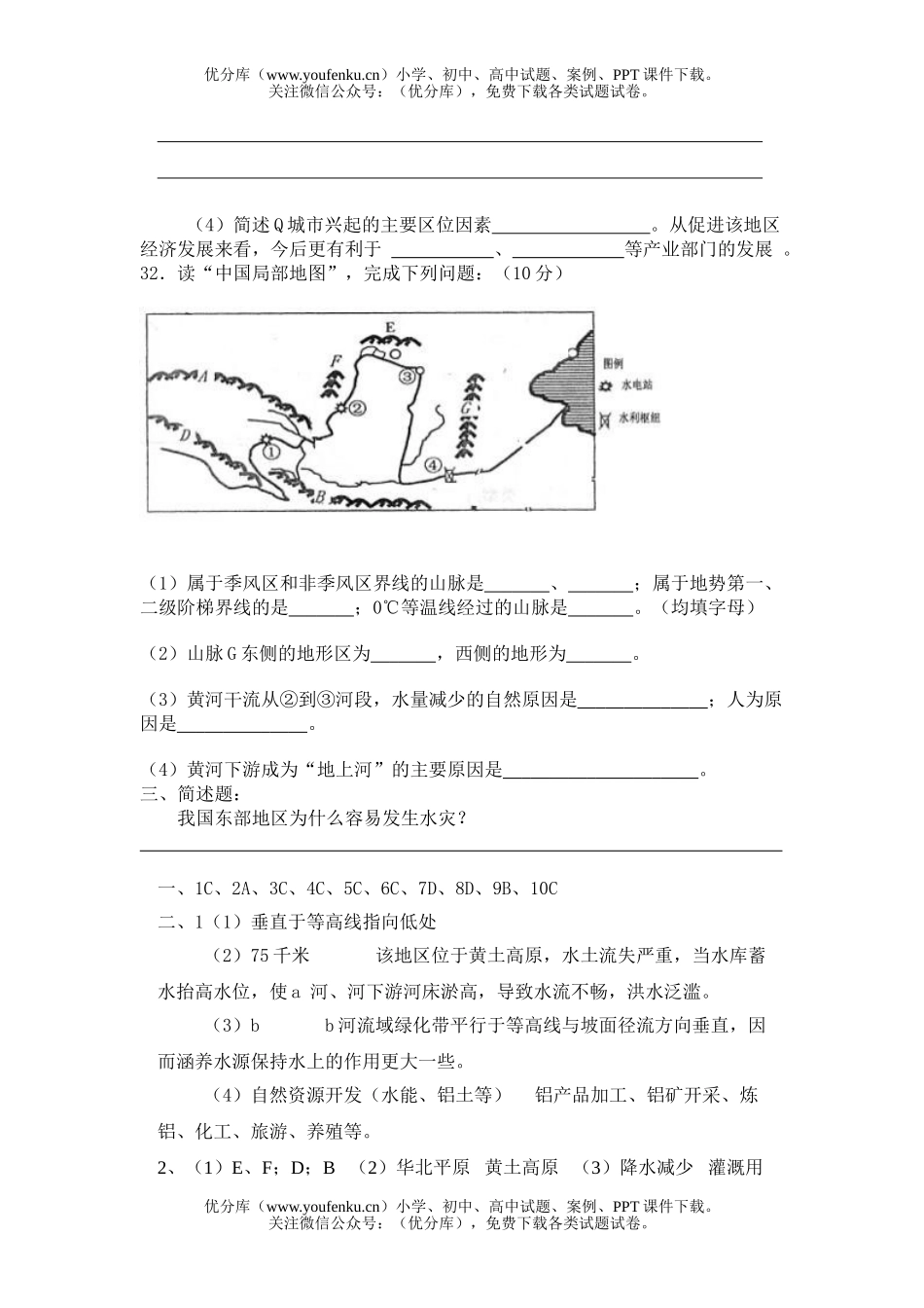 初中地理中考中考模拟3试卷_第3页