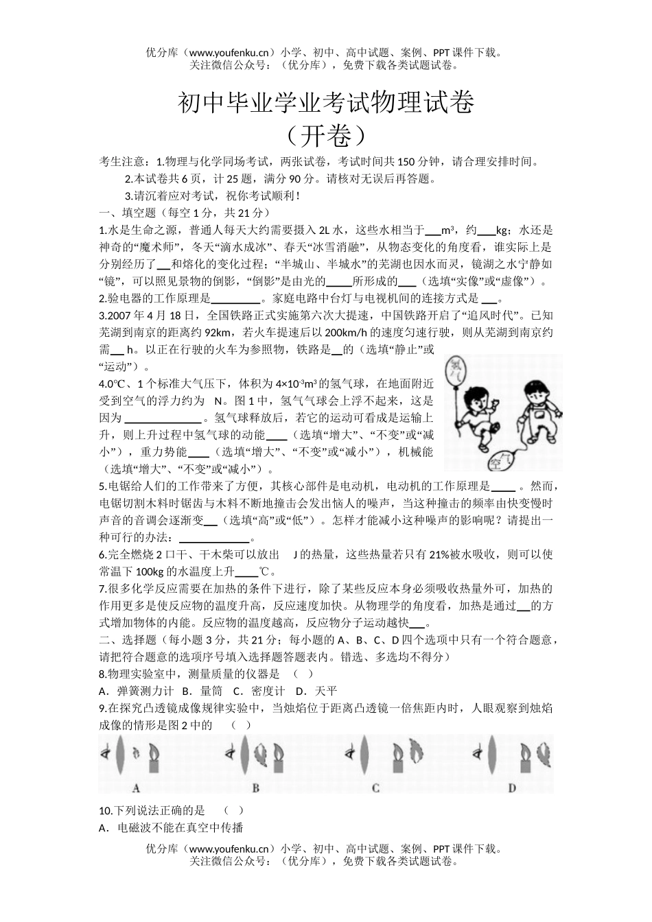 初中物理中考毕业学业考试3试卷_第1页