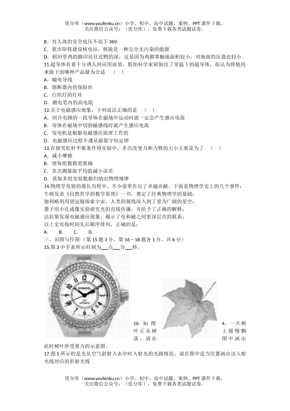 初中物理中考毕业学业考试3试卷_第2页