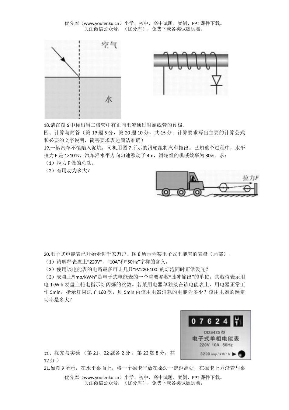 初中物理中考毕业学业考试3试卷_第3页