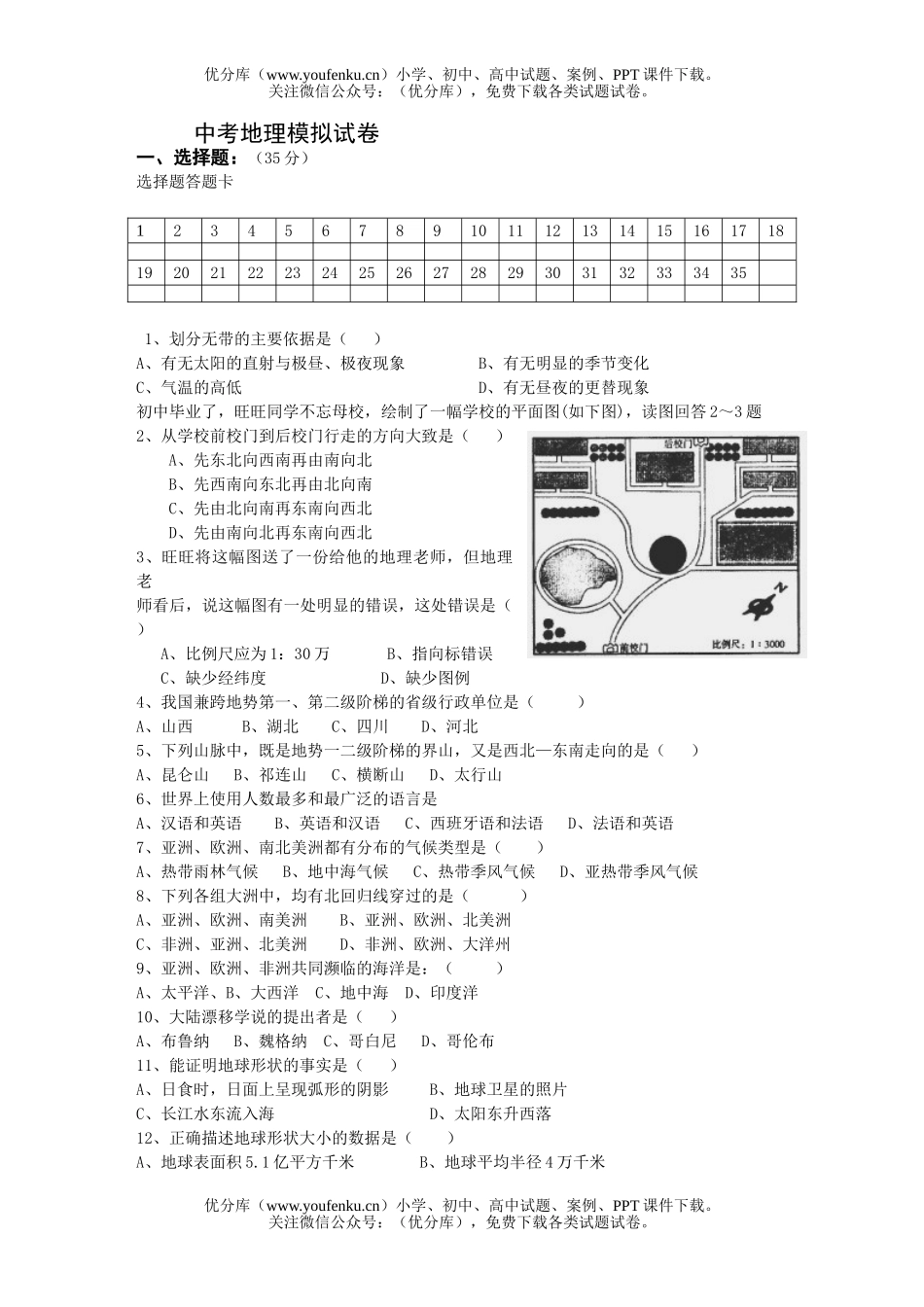 初中地理中考中考模拟试卷_第1页