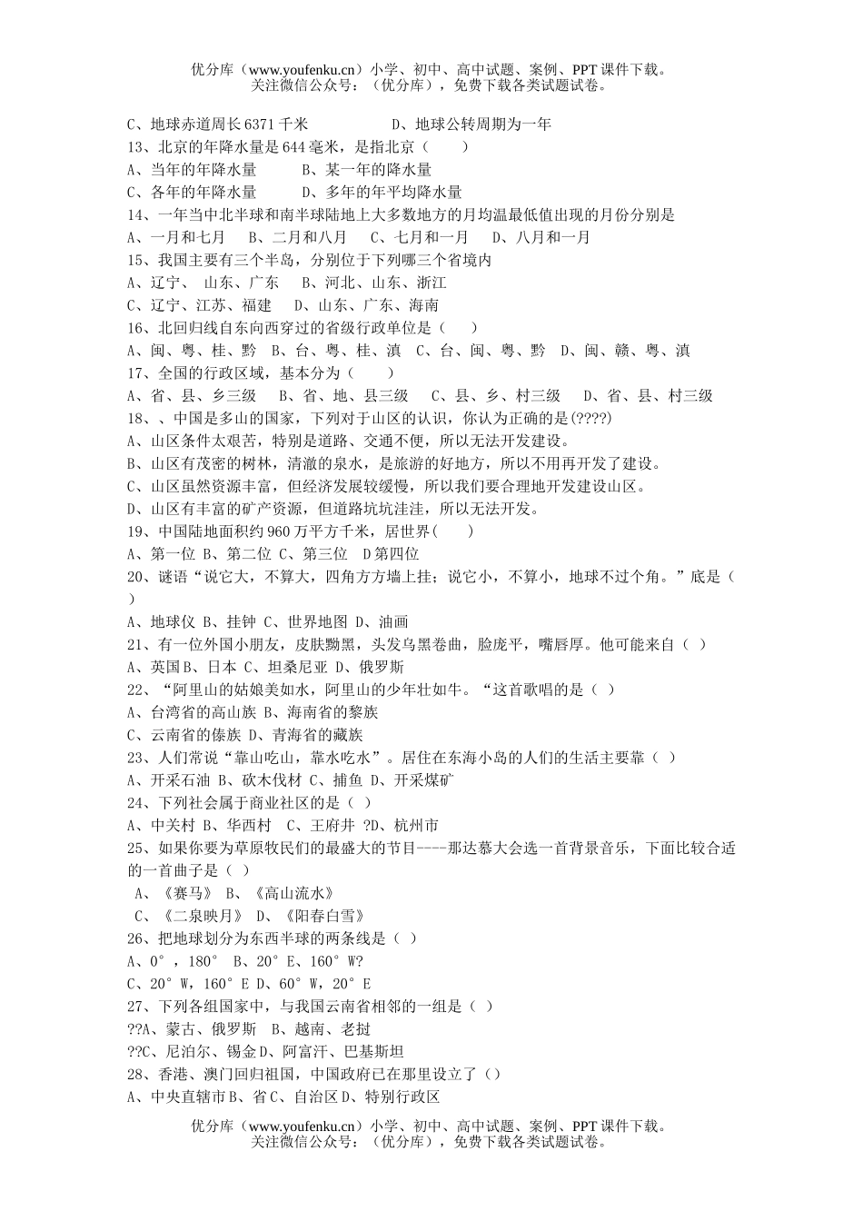 初中地理中考中考模拟试卷_第2页