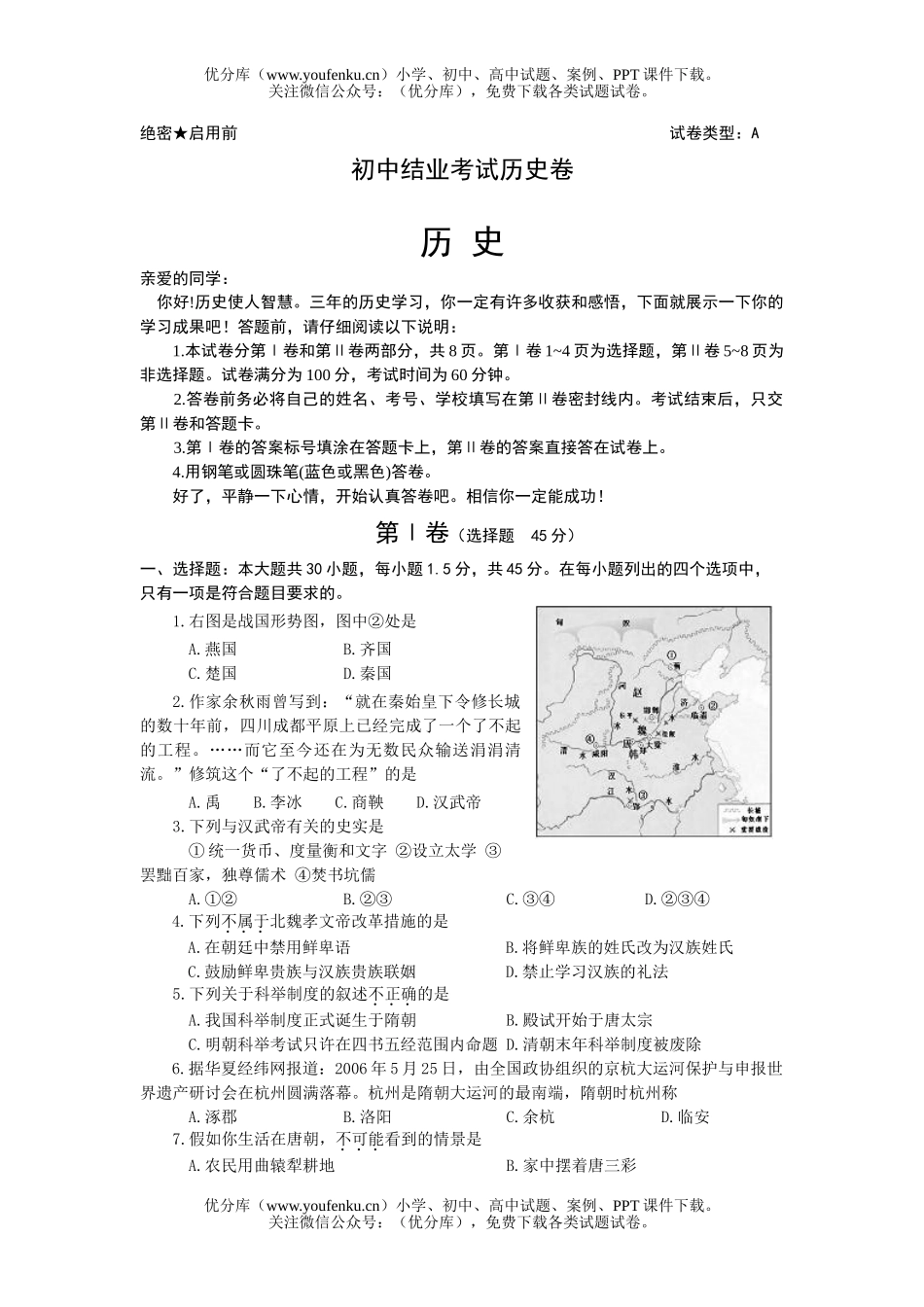 初中历史中考结业考试卷_第1页