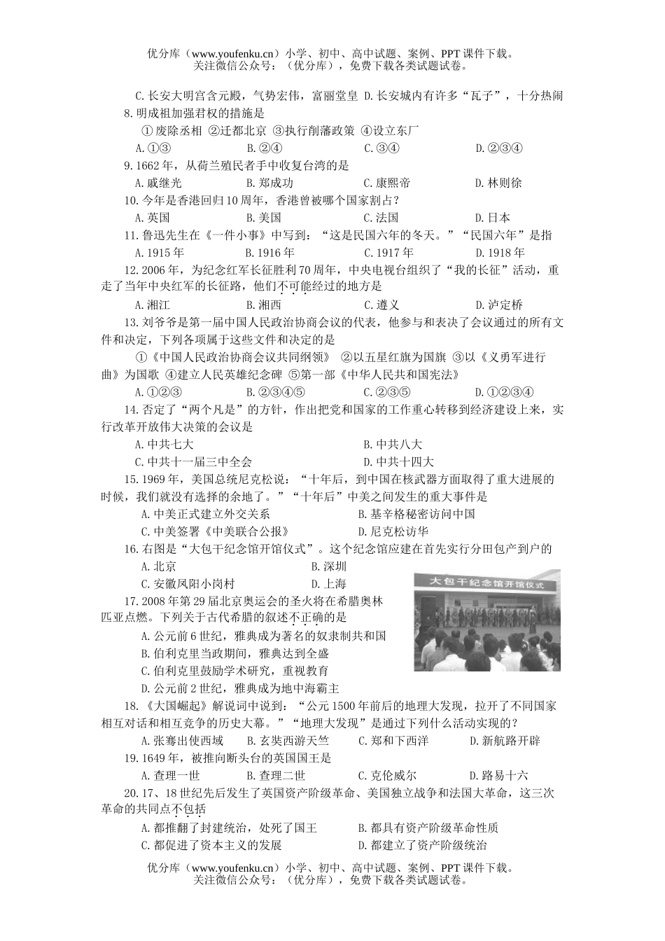 初中历史中考结业考试卷_第2页