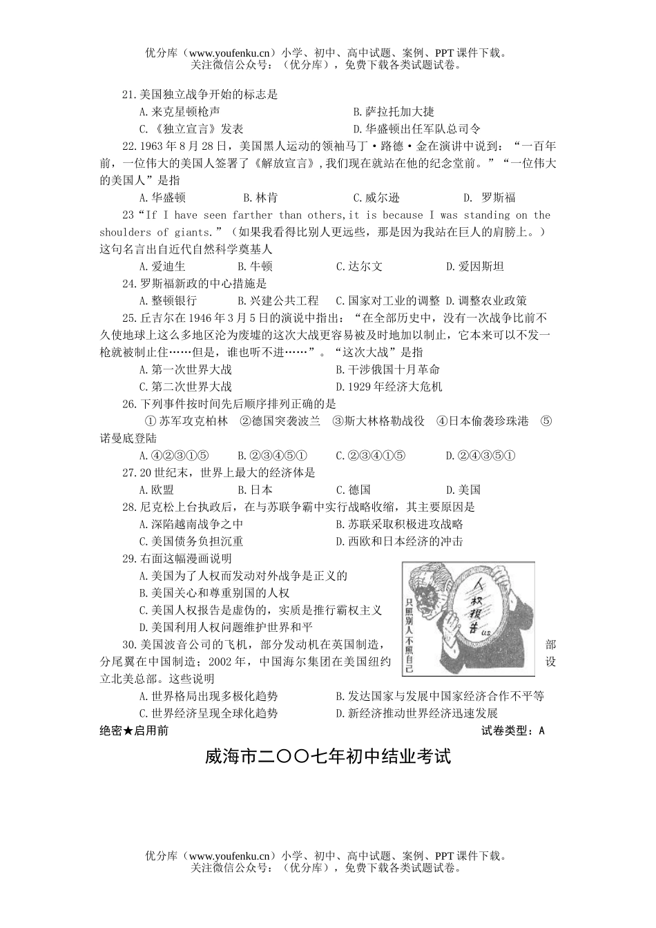 初中历史中考结业考试卷_第3页