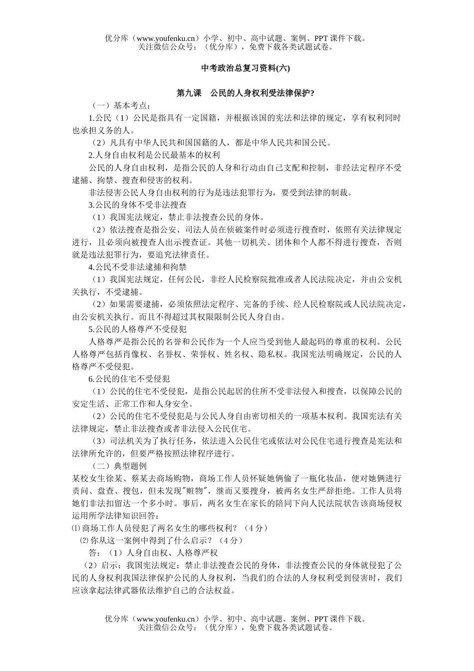 初中历史中考中考专题试卷_第1页