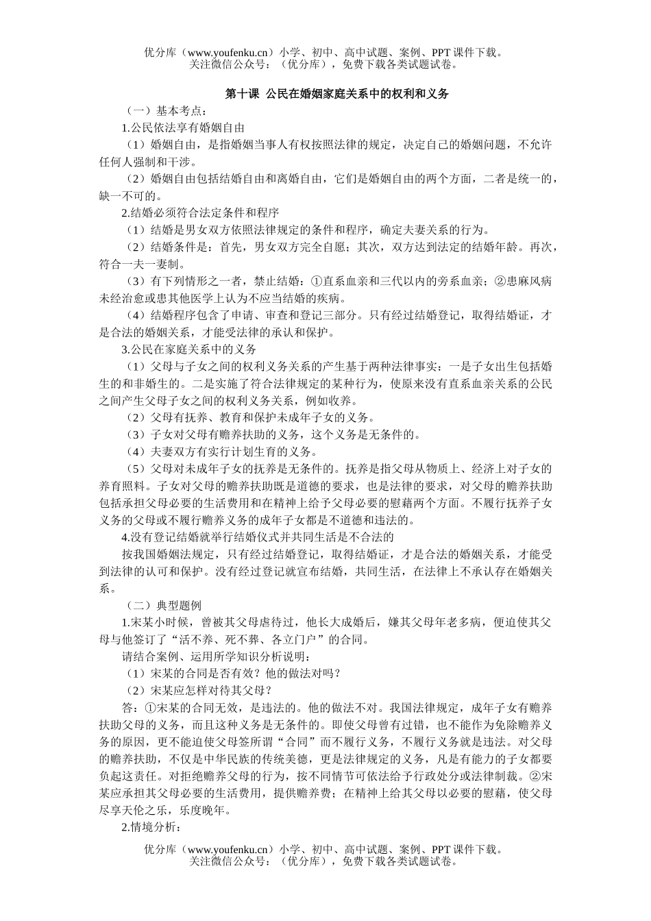 初中历史中考中考专题试卷_第2页