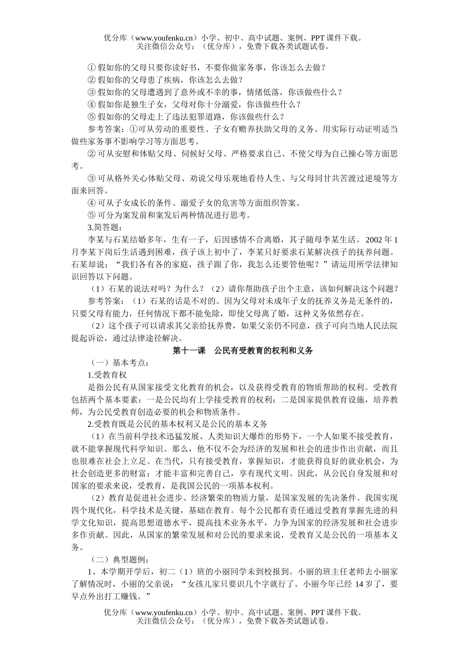 初中历史中考中考专题试卷_第3页