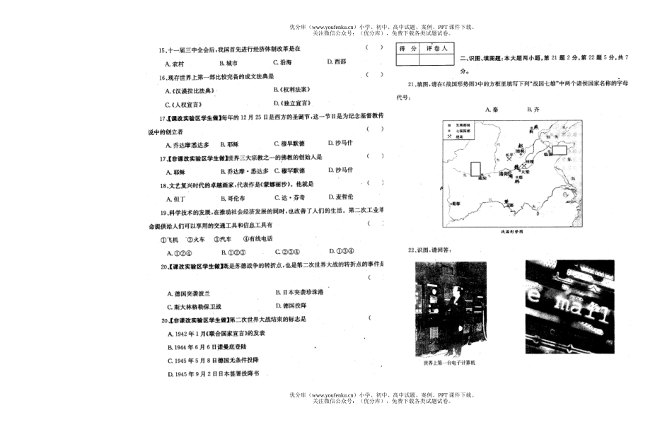 初中历史中考2006年重庆市中考试卷_第2页