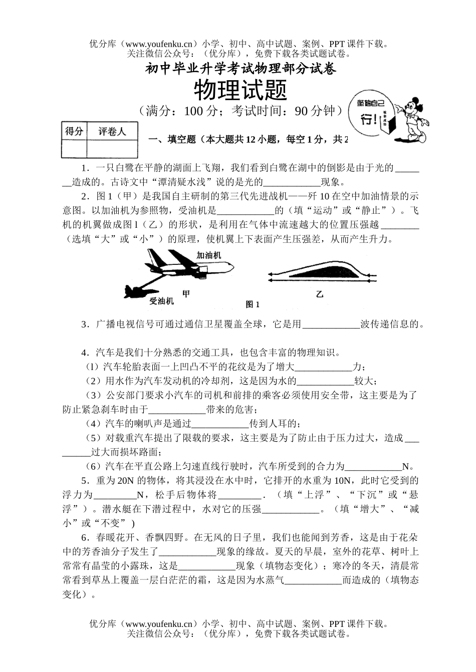初中物理中考毕业升学考试部分试卷_第1页