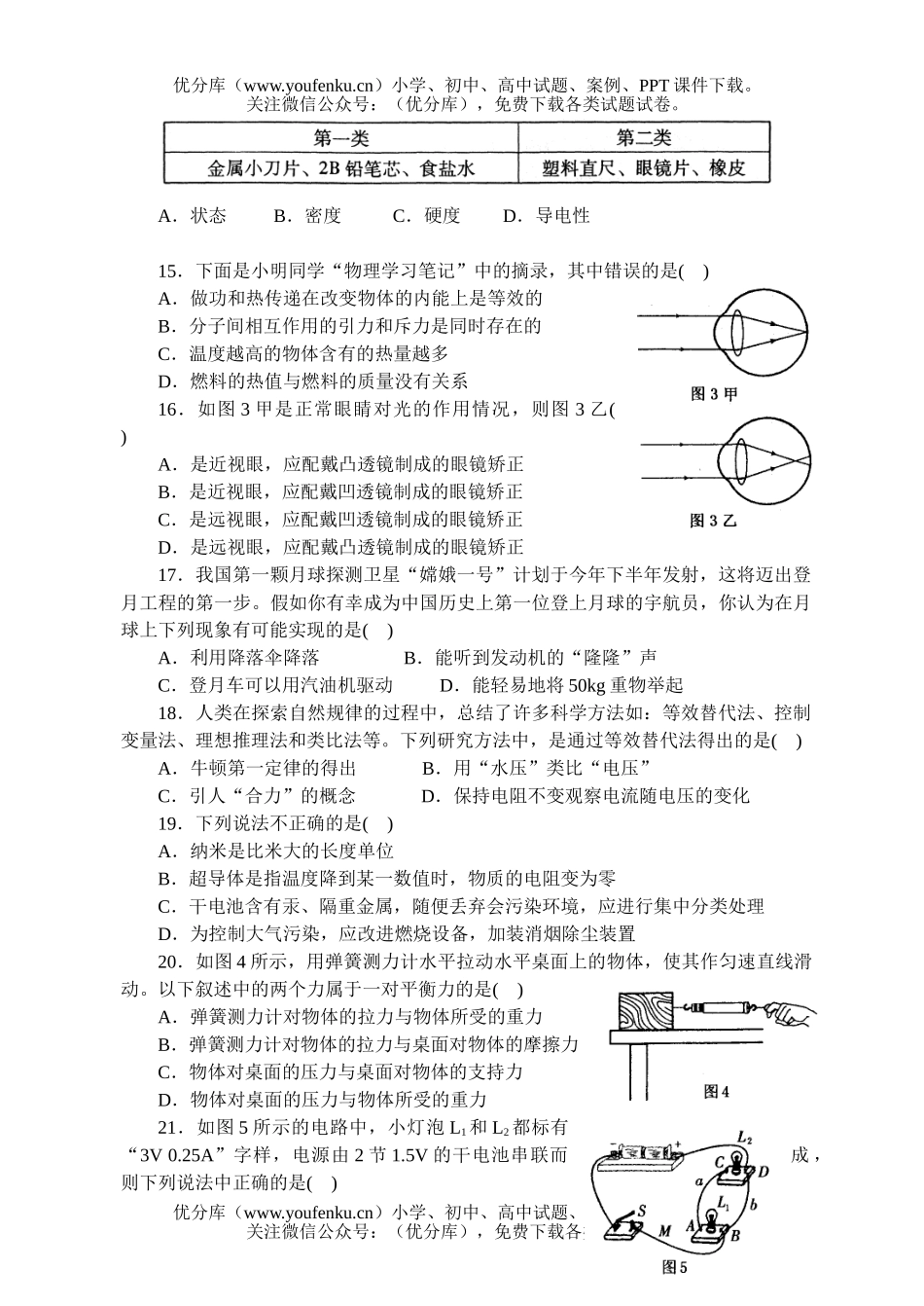 初中物理中考毕业升学考试部分试卷_第3页