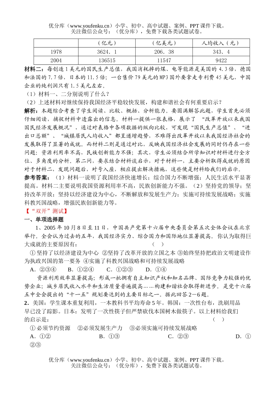 初中历史中考2006年中考时政热点分析与练习试卷_第2页