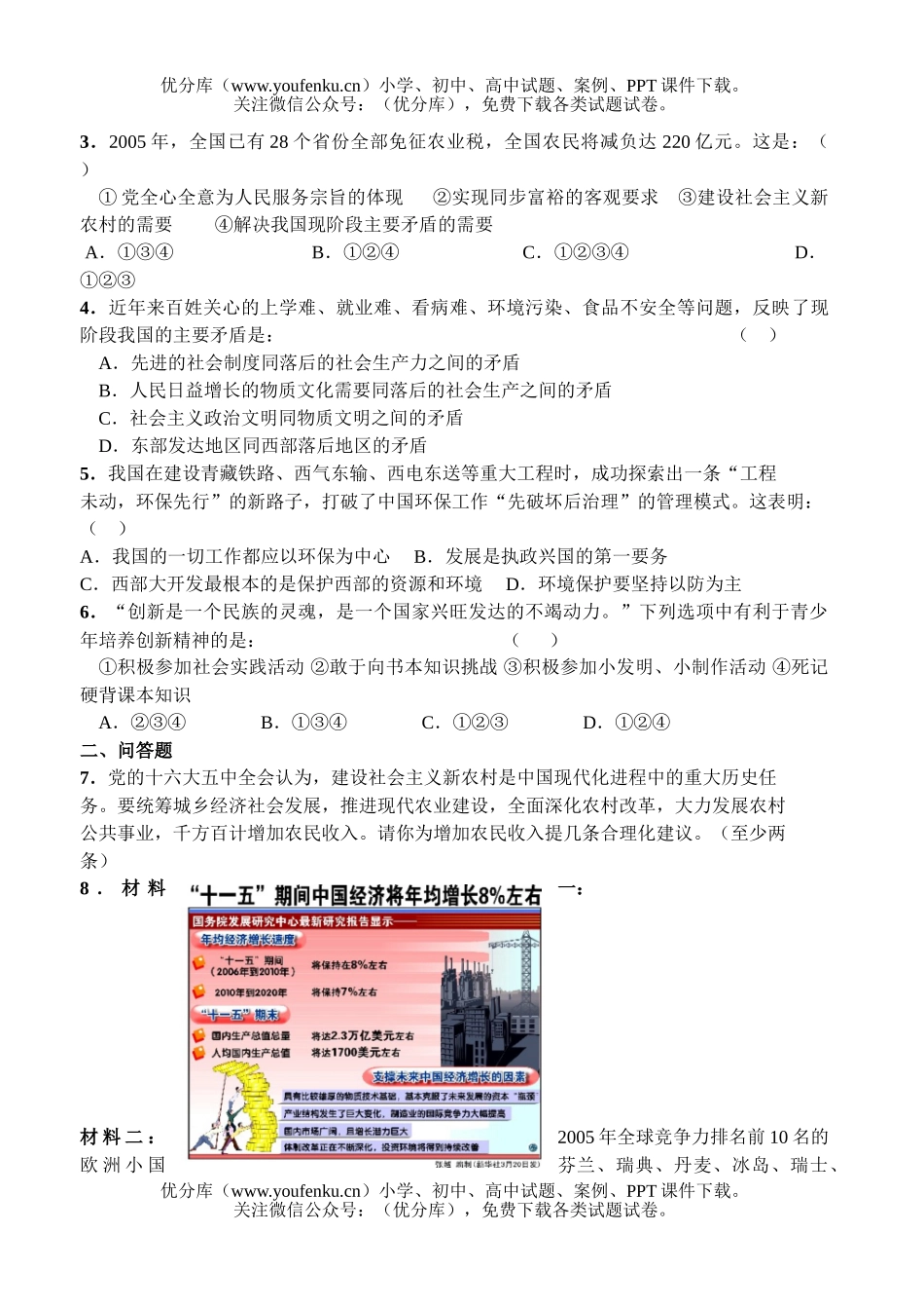初中历史中考2006年中考时政热点分析与练习试卷_第3页