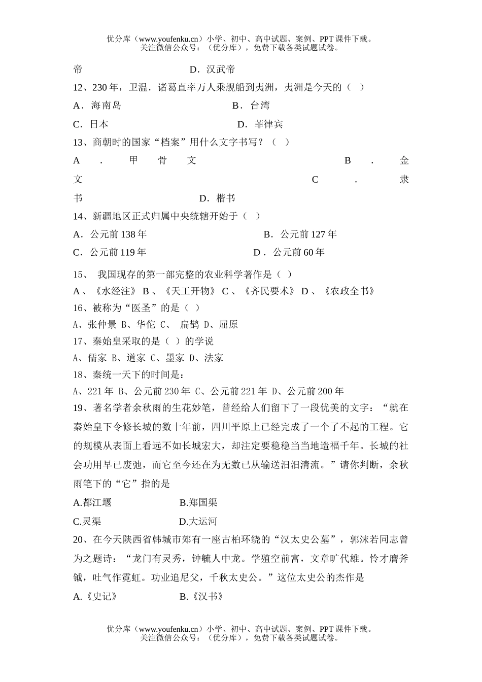 初中历史中考2006年中考训练题试卷_第2页