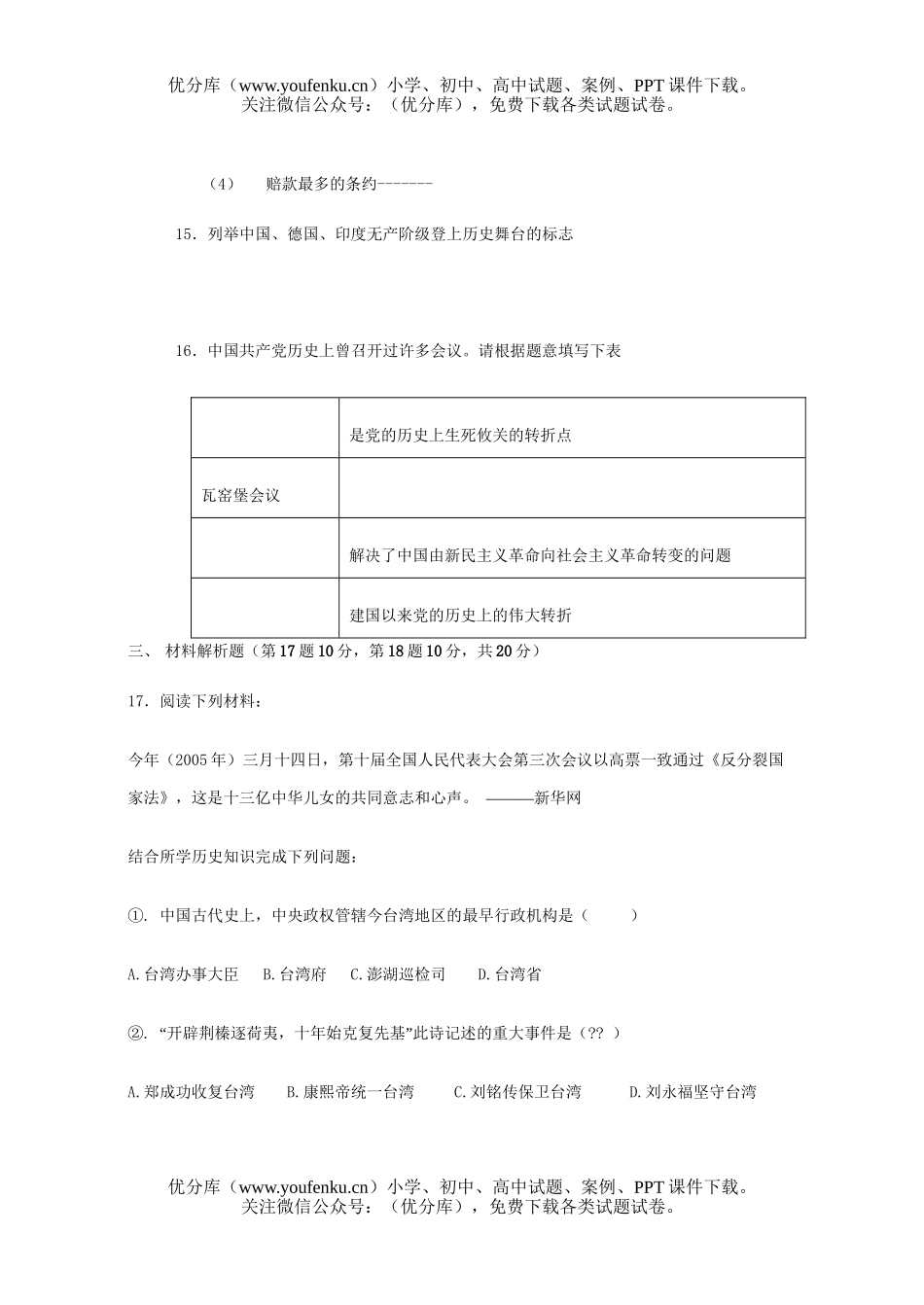 初中历史中考2006年中考模拟一试卷_第3页