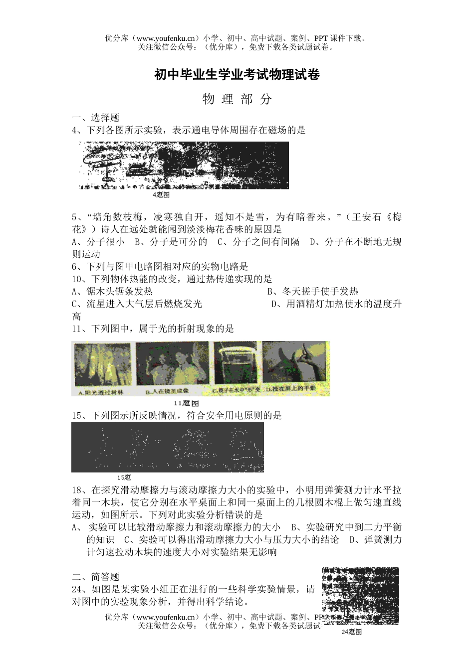 初中物理中考毕业生学业考试3试卷_第1页
