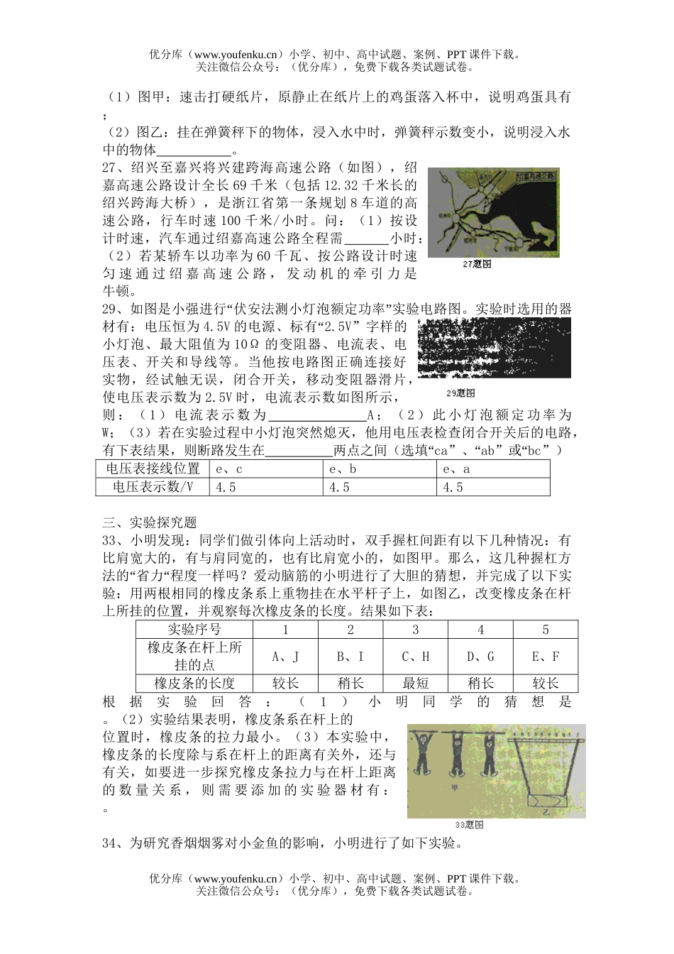 初中物理中考毕业生学业考试3试卷_第2页