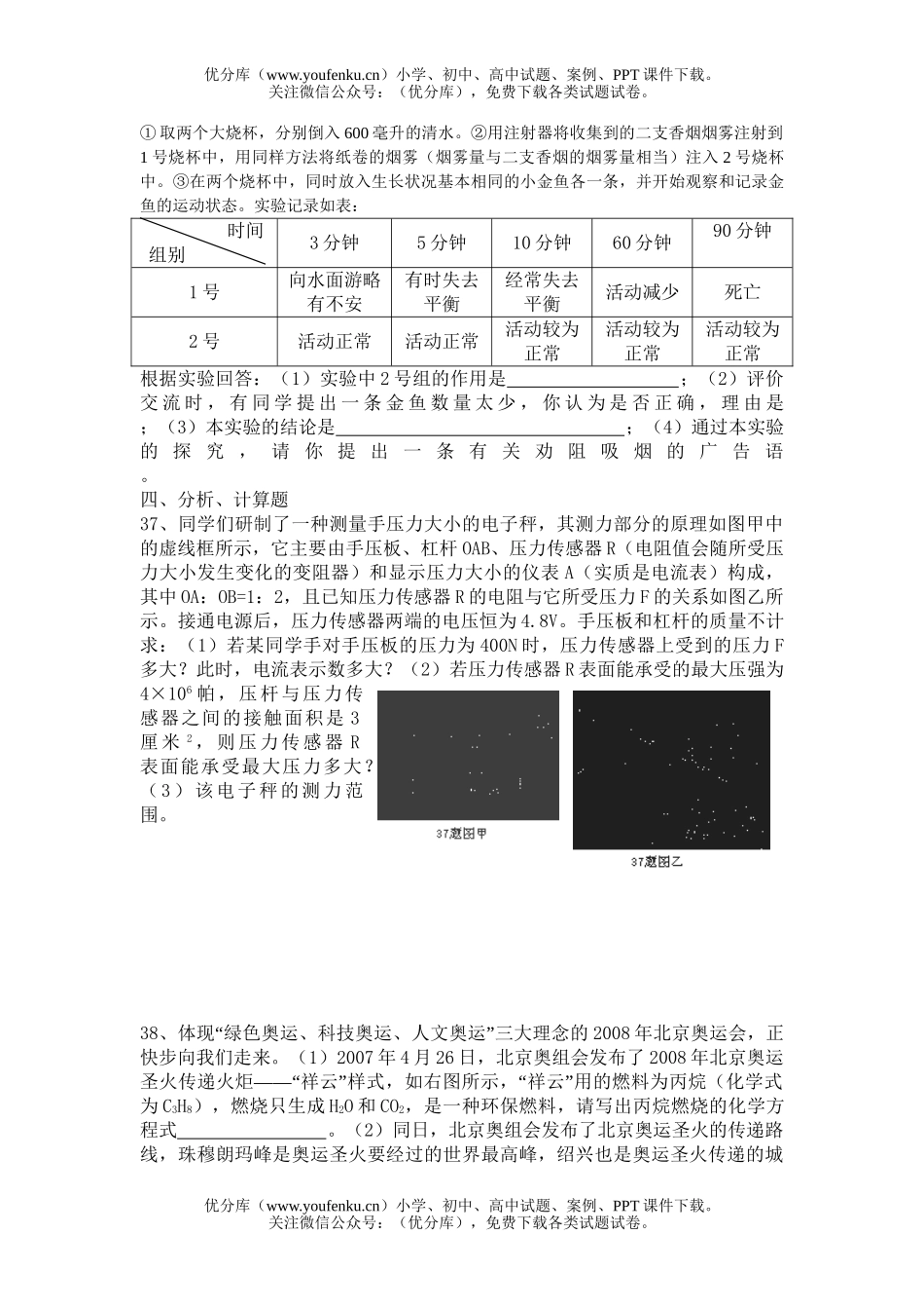 初中物理中考毕业生学业考试3试卷_第3页