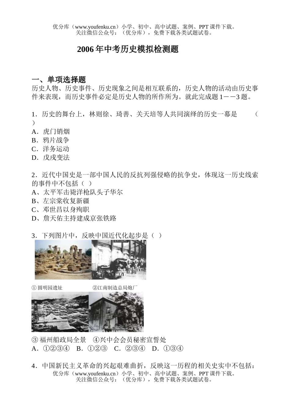 初中历史中考2006年中考模拟检测题试卷_第1页