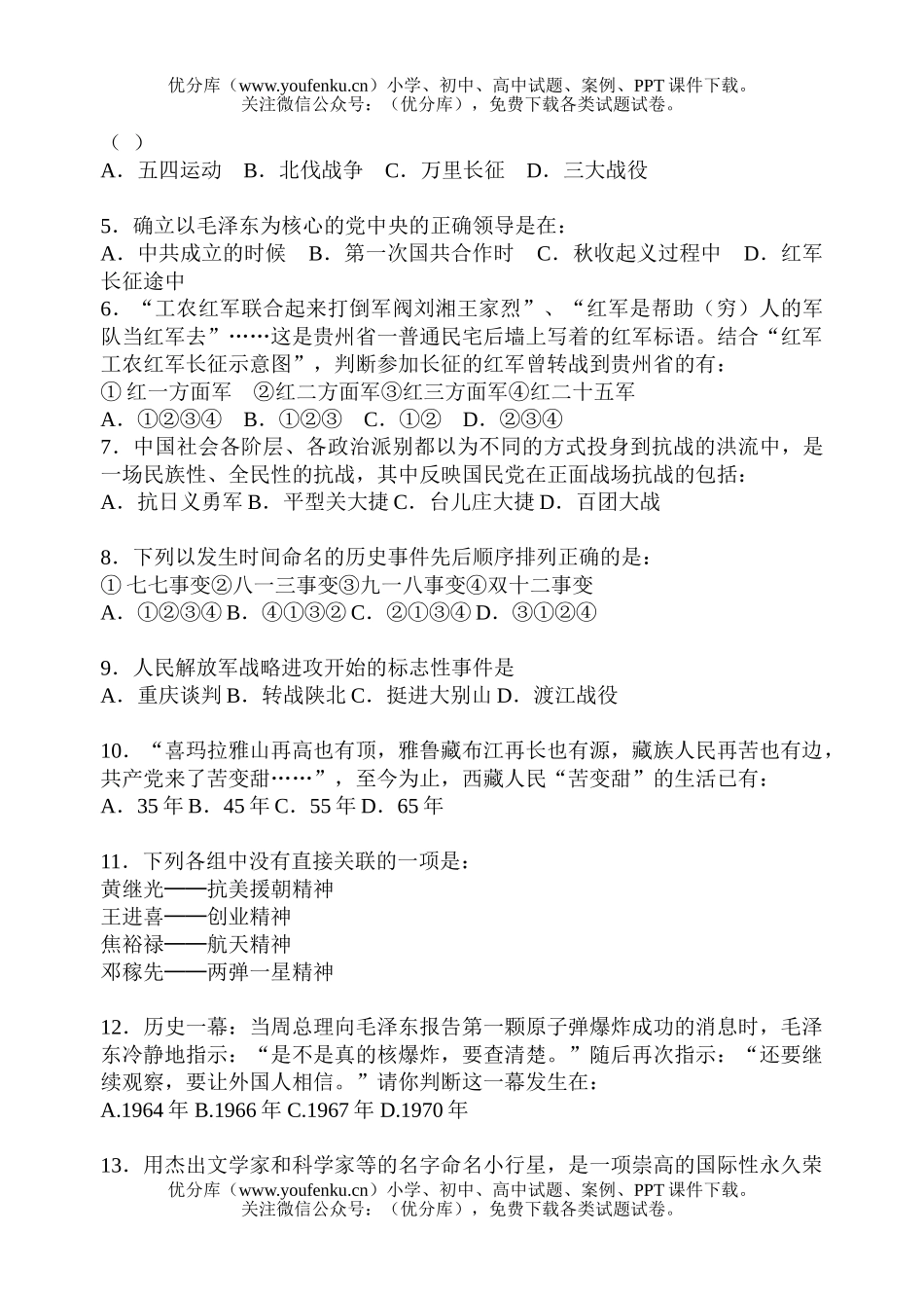 初中历史中考2006年中考模拟检测题试卷_第2页
