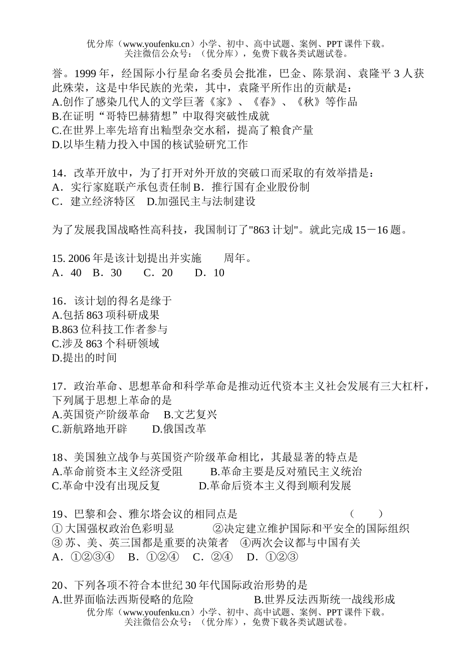 初中历史中考2006年中考模拟检测题试卷_第3页