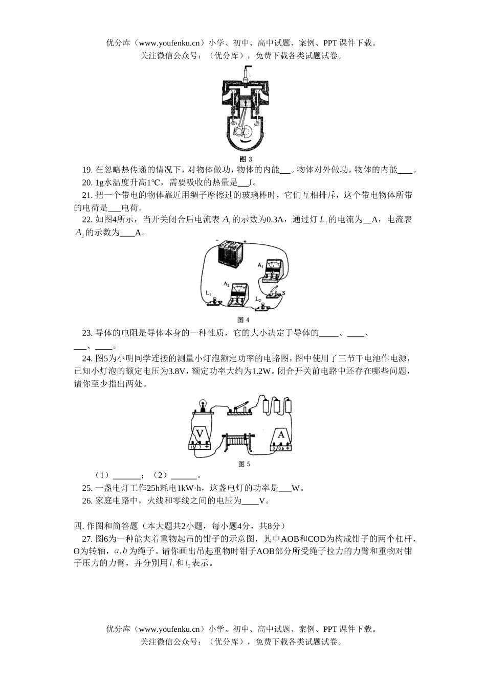 初中物理中考毕业生学业考试2试卷_第2页