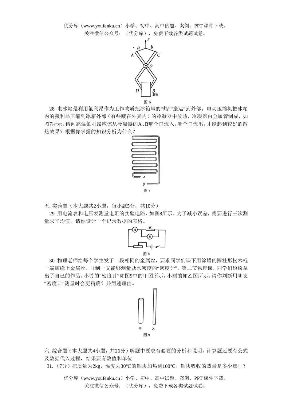 初中物理中考毕业生学业考试2试卷_第3页