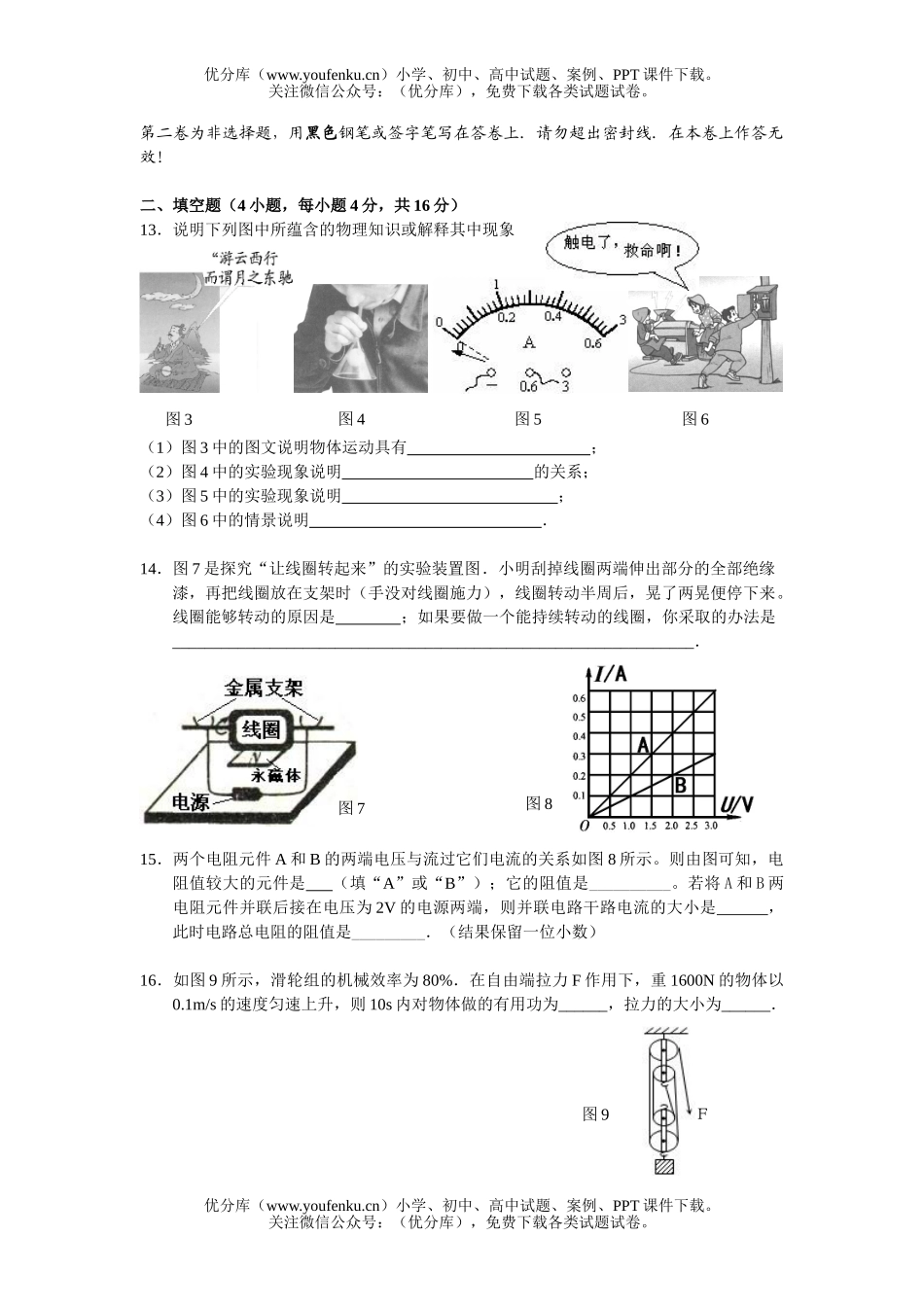 初中物理中考毕业生学业考试学科模拟2试卷_第3页