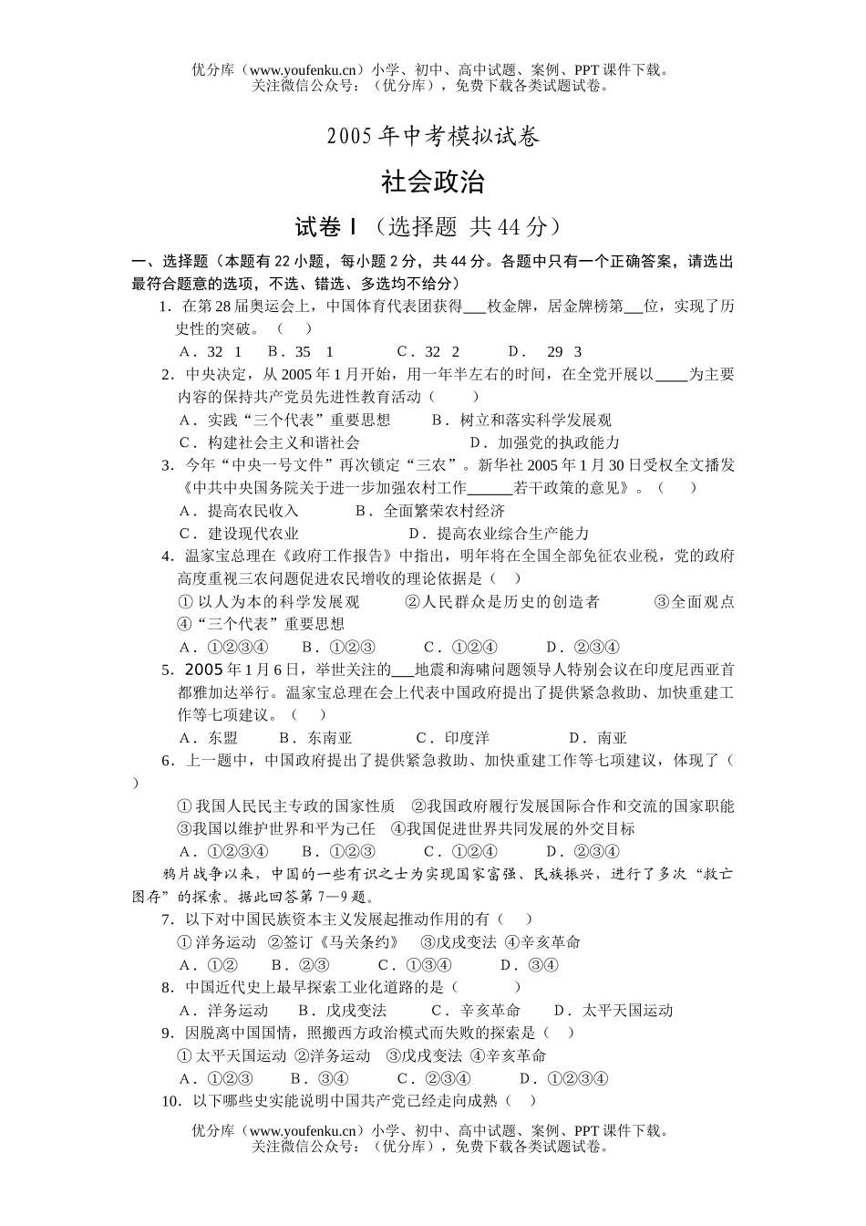 初中历史中考中考模拟试卷_第1页