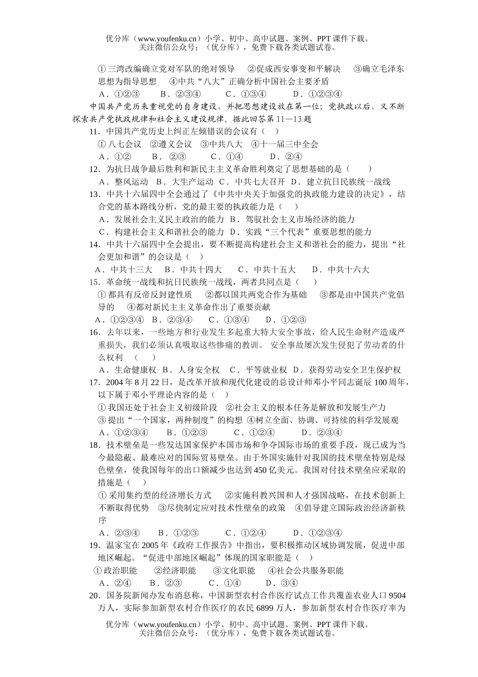 初中历史中考中考模拟试卷_第2页