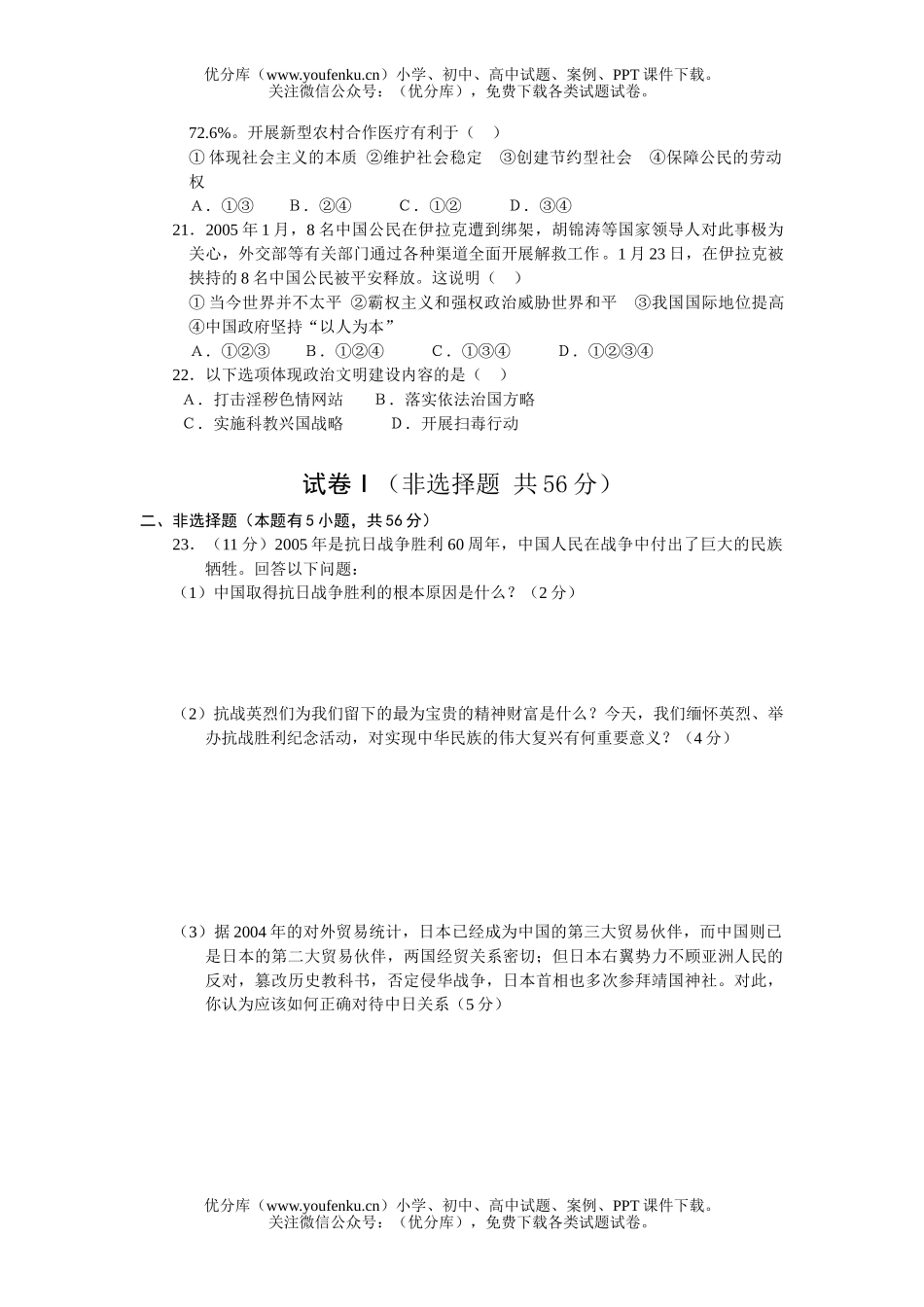 初中历史中考中考模拟试卷_第3页