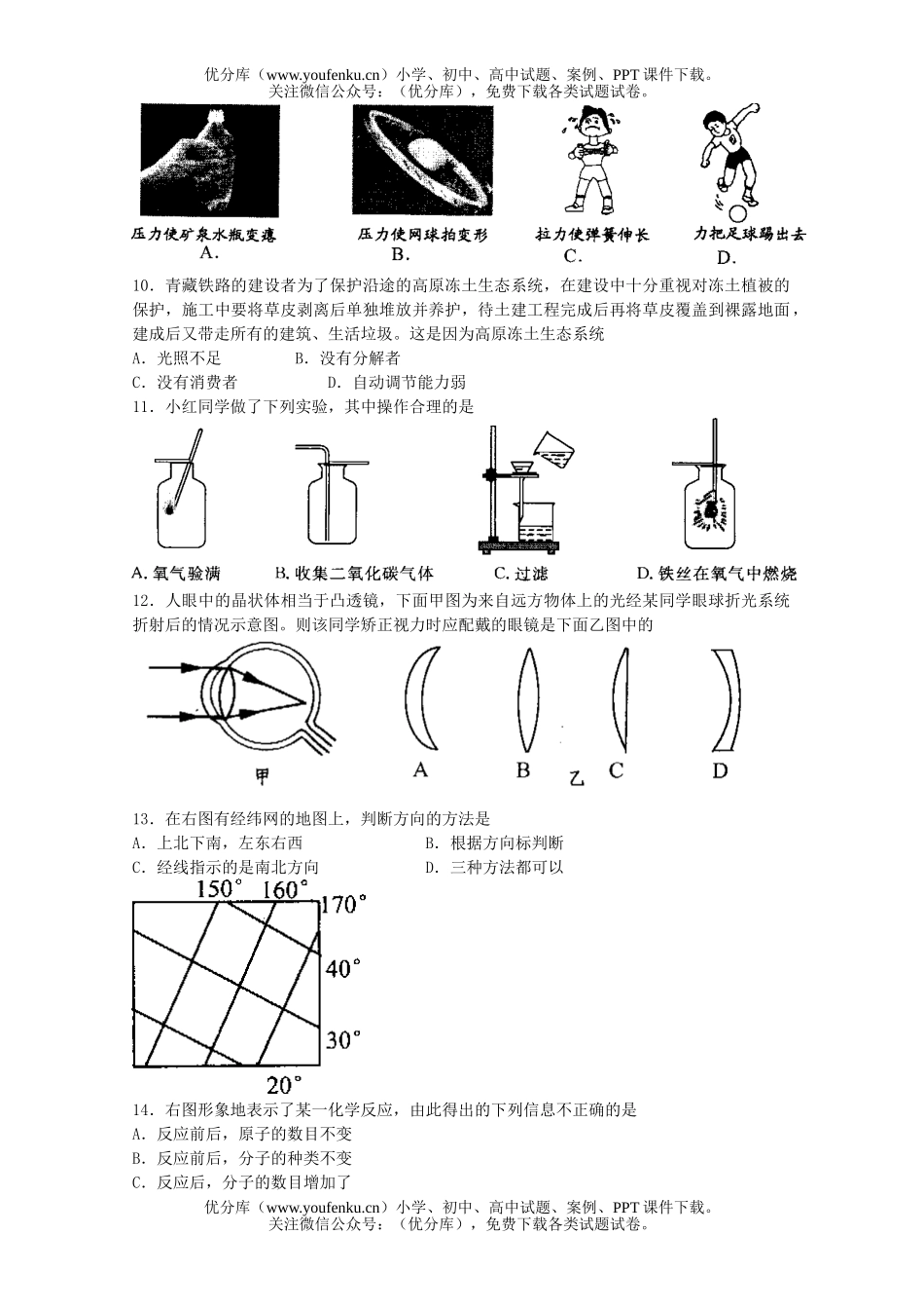 初中物理中考毕业生学业考试卷4试卷_第2页