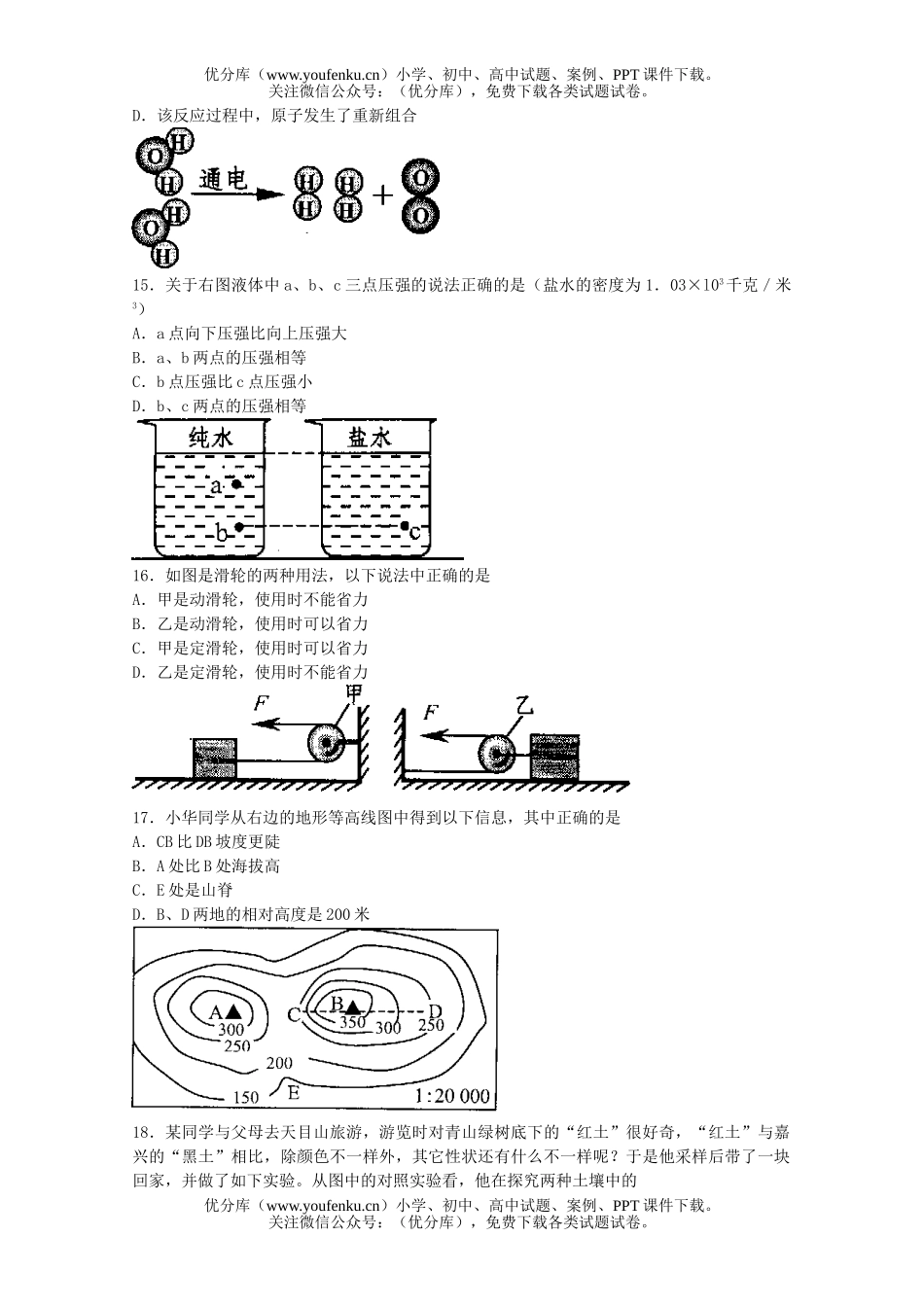 初中物理中考毕业生学业考试卷4试卷_第3页
