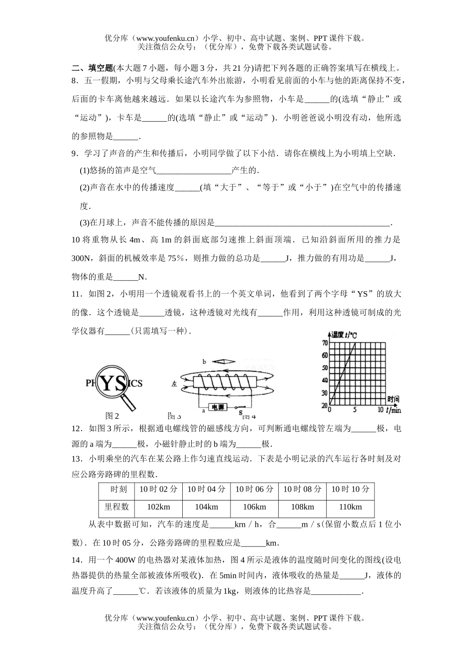 初中物理中考毕业生学业考试卷3试卷_第2页